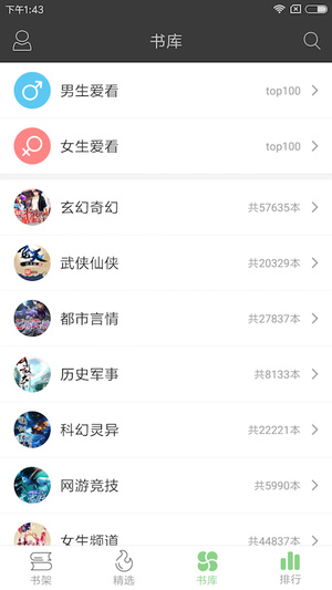 小说天堂app官方最新免费版截图