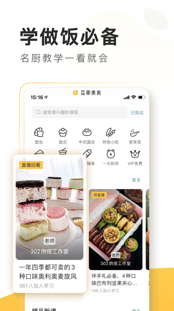 豆果美食app截图