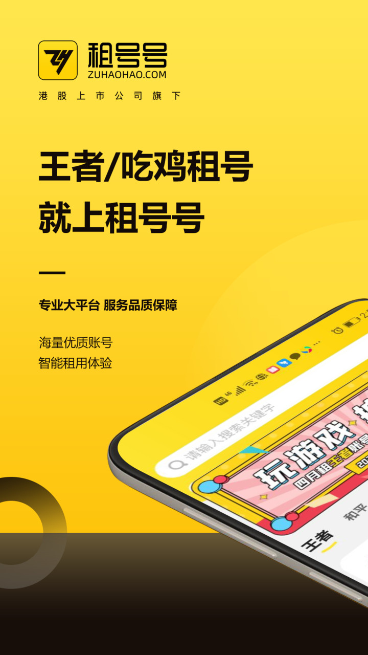 租号号app官方最新版截图