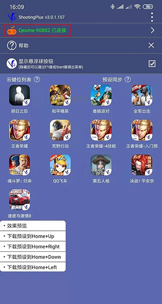 shootingplus v3安卓下载最新版