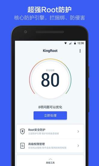 kingroot截圖