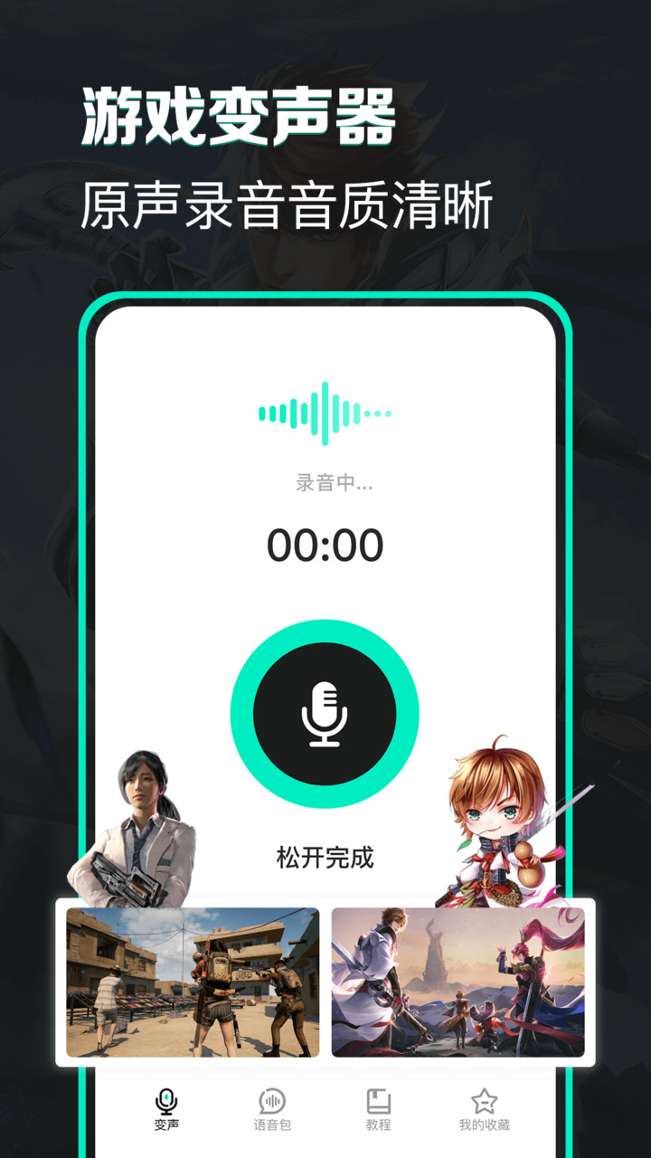 变声器变声吧app官方最新版截图