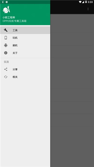 小欧工程师APP下载官网