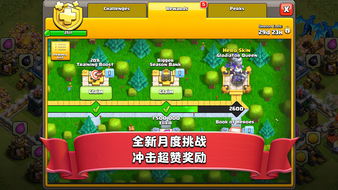 部落沖突（Clash of Clans）截圖