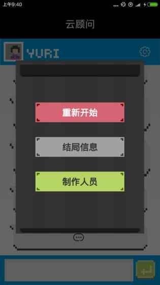 云顾问截图