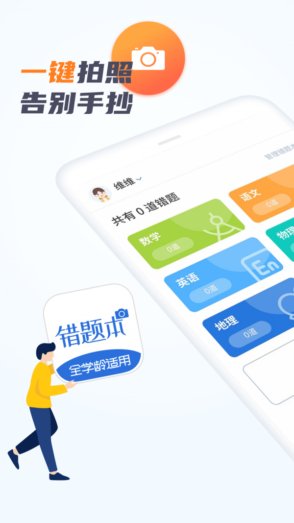 考霸错题本app最新免会员版截图