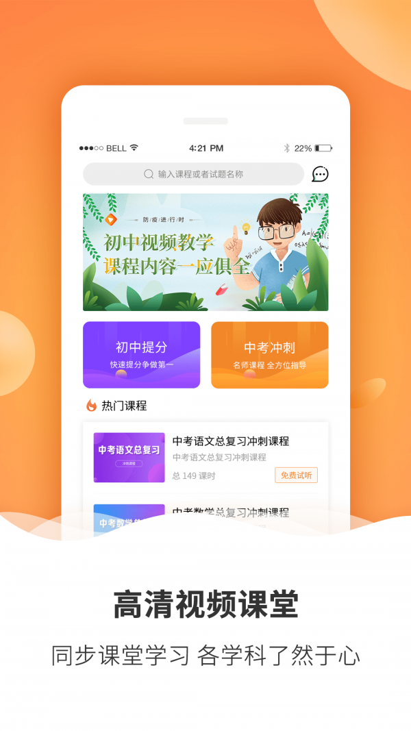 初中課程同步學(xué)習(xí)app截圖