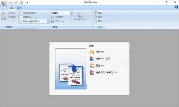 Solid Converter PDF免费版截图