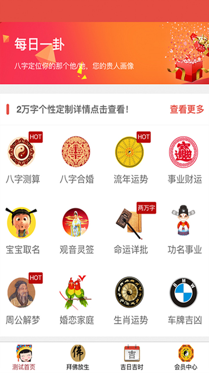 免费算命app截图