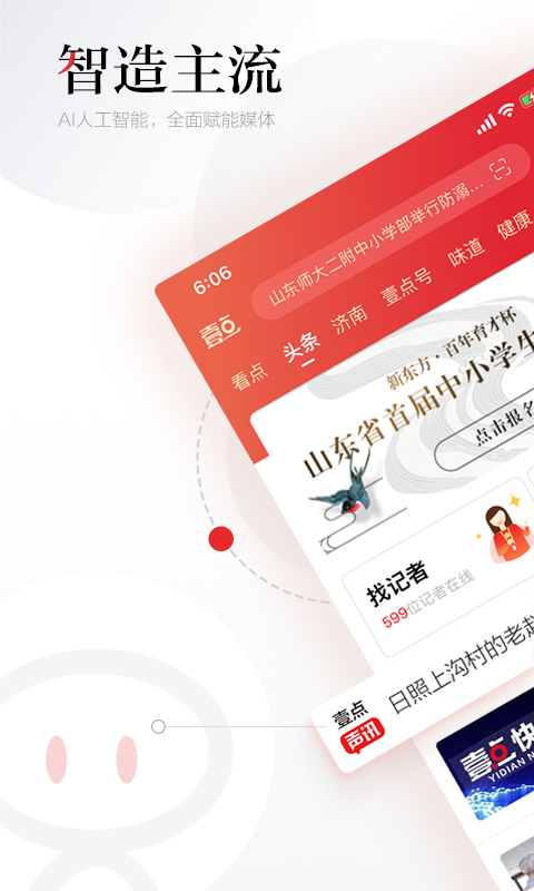 齐鲁壹点app最新极速版截图