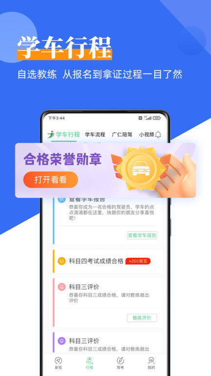 斑斑駕道定制版app下載官網(wǎng)最新版截圖