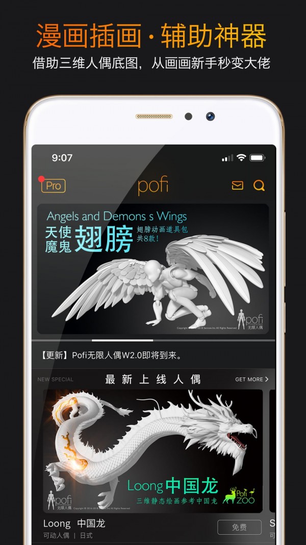 Pofi無限人偶app截圖