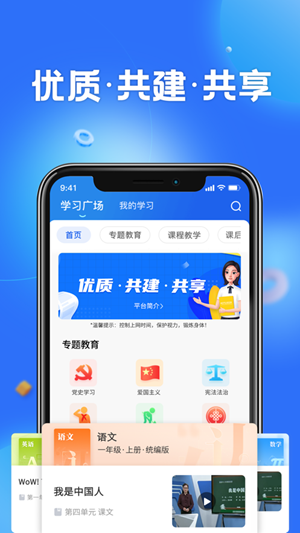 智慧中小學app官方下載安裝最新版截圖