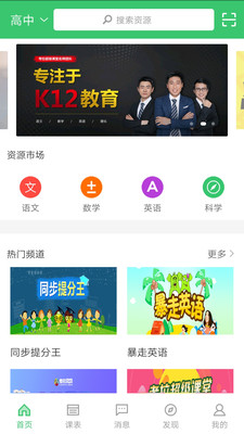 備課神器app截圖