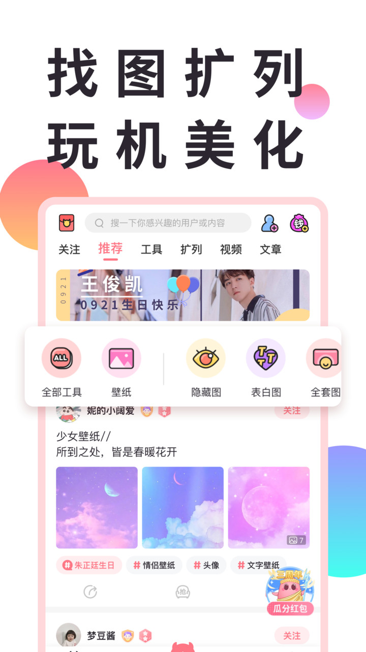 小精靈美化app截圖