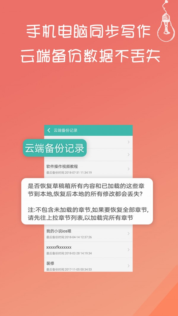 寫小說書城app截圖