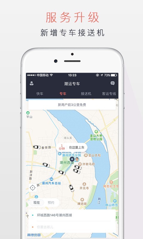 潮運出行app截圖