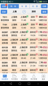 盛名时刻表app官方最新版截图