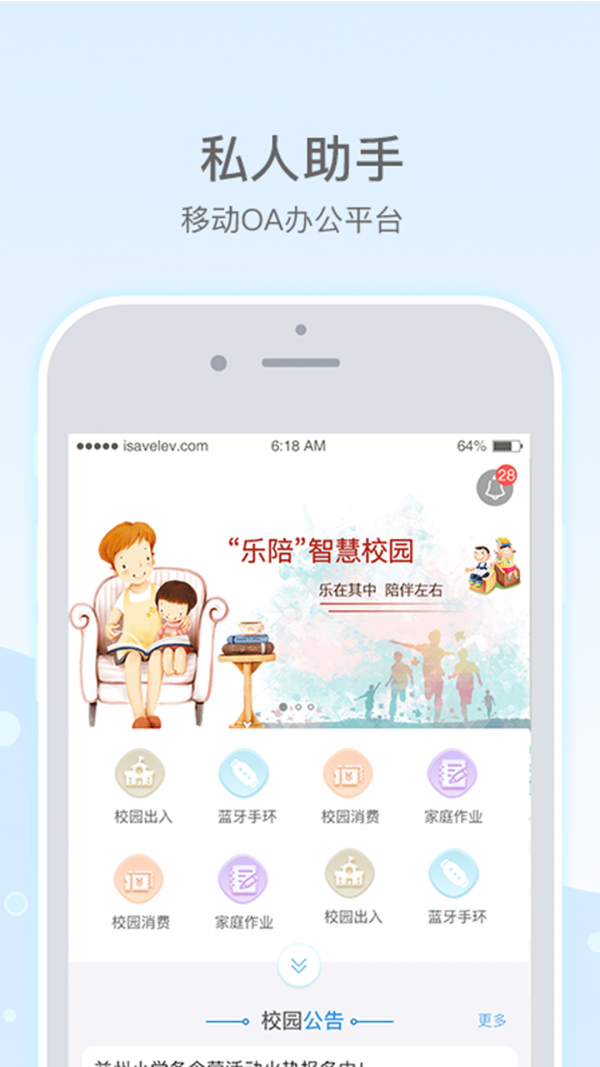 乐陪教师app最新免费版截图