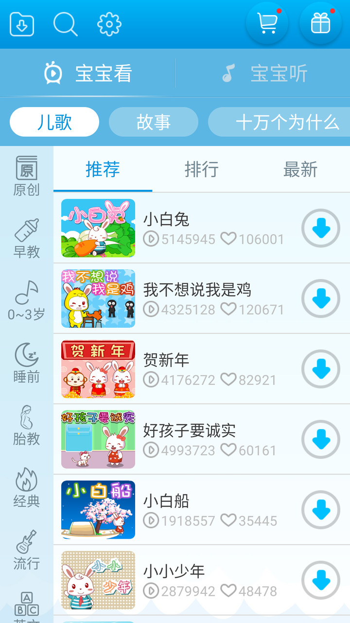 兔小贝儿歌app截图