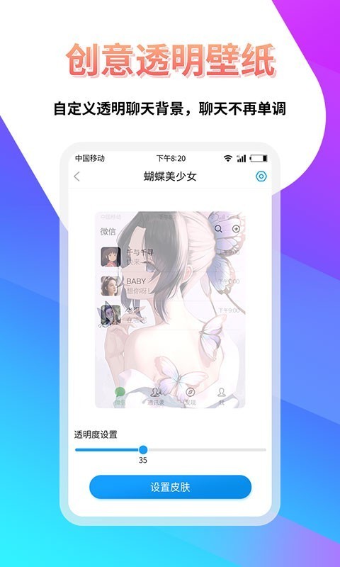 透明壁纸屋app最新极速版截图