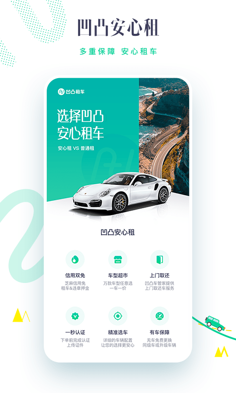 凹凸租车app最新优惠版截图