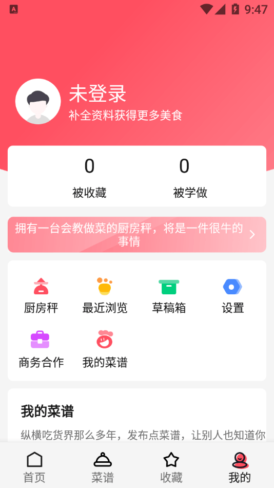 厨翼app最新免费版截图