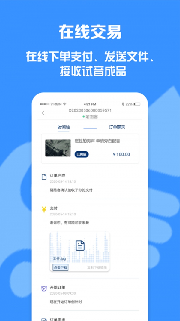 配音圈兼職app截圖