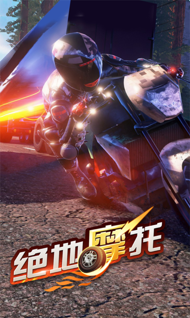 绝地摩托（Speed Moto）截图