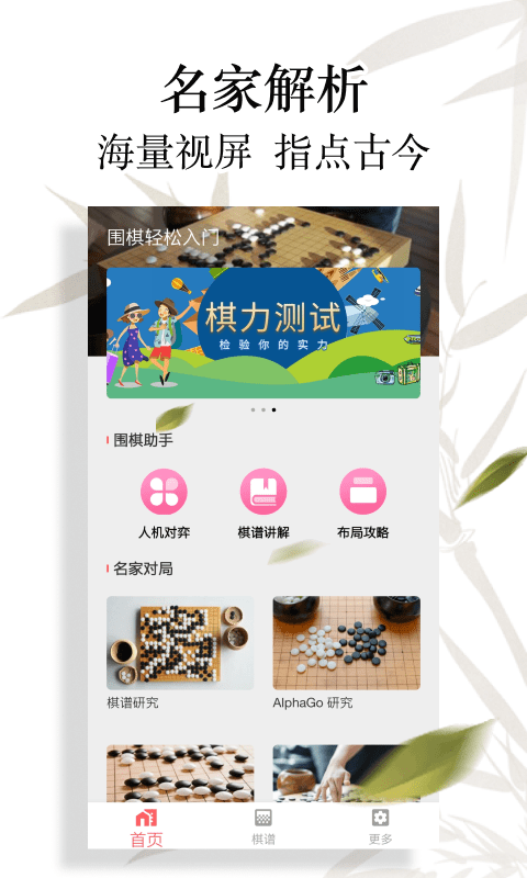 围棋轻松入门app截图