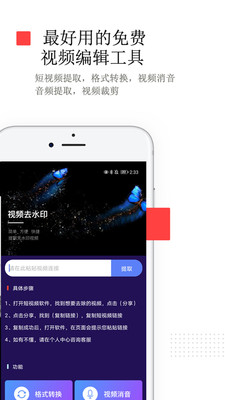 免费去水印app截图