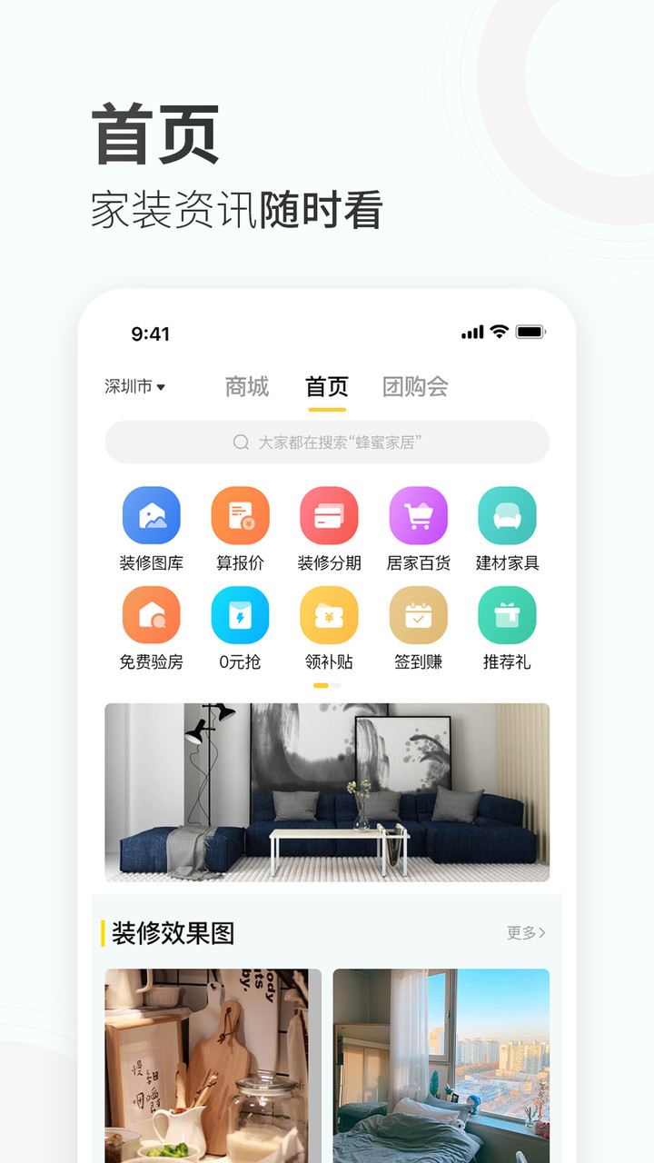 蜂蜜家居app截图