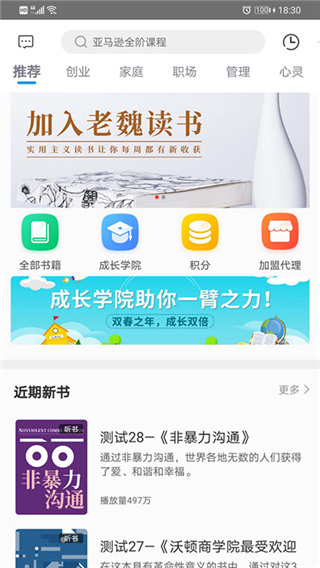 老魏读书app最新免费版截图