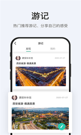 拾趣旅行app最新极速版截图