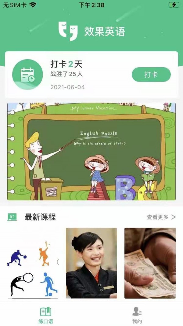 效果英語app安卓免費版截圖