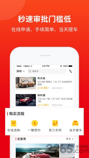 秒台车官方版下载截图