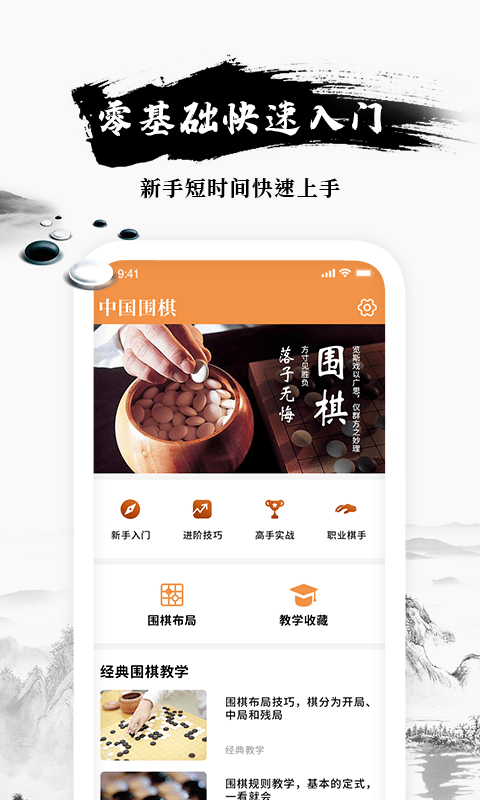 乐乐围棋入门app截图