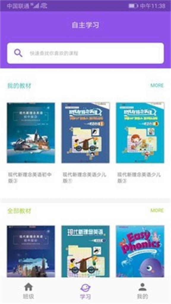 現代新理念英語app截圖