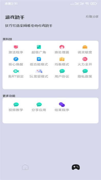 画质大师app截图