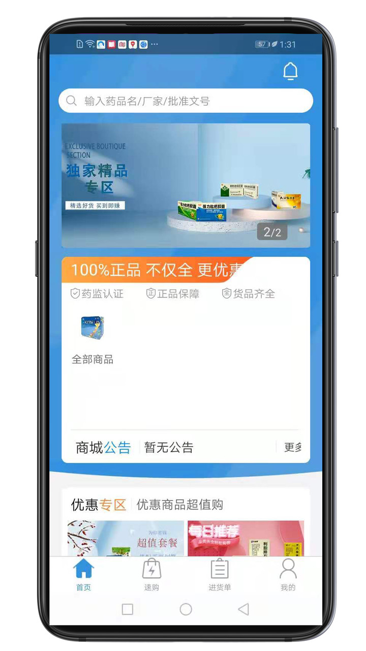 好多药app官方最新版截图