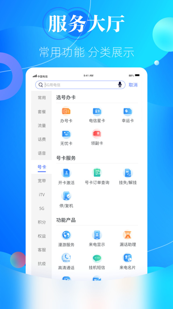 天翼生活app正式版下载截图