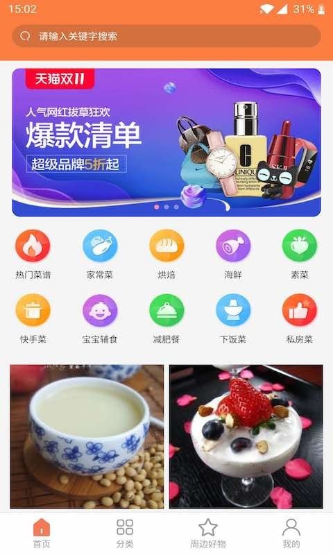 天天廚房app最新版截圖