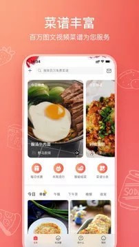 美食杰app截圖