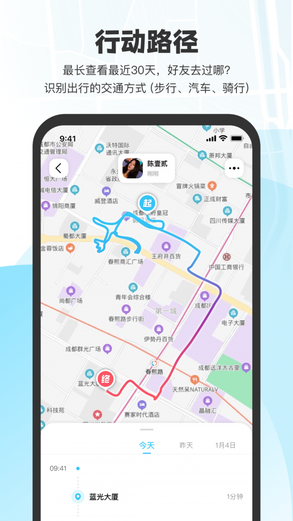 微微随行app截图