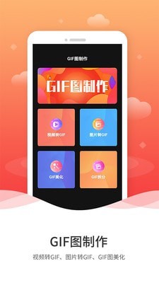 动图GIF制作app截图