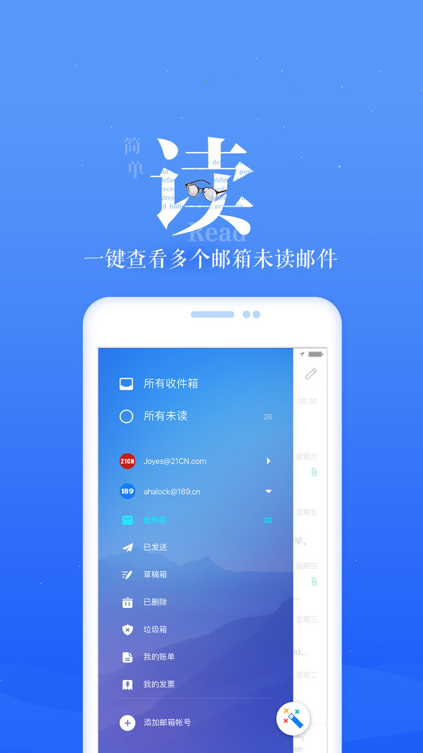 189邮箱app正式版下载截图