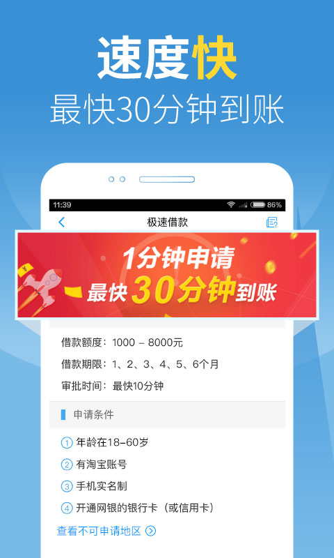 快贷app官网最新版下载截图