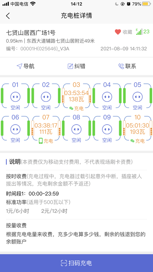 充电小斑马app官方免费版截图