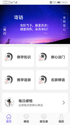 佛學修行app最新無廣告版截圖