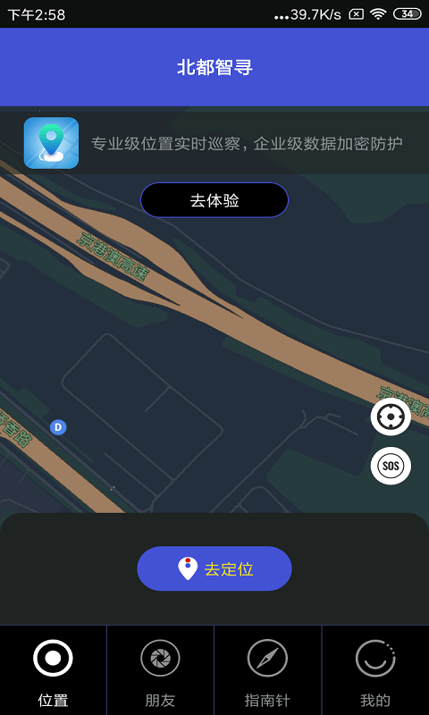 北都智寻app官方最新免费版截图